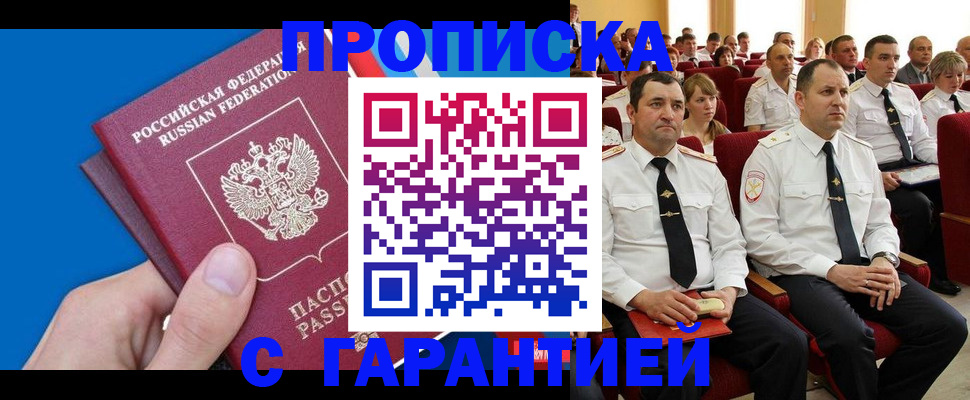 прописка гарантия в Сызрани