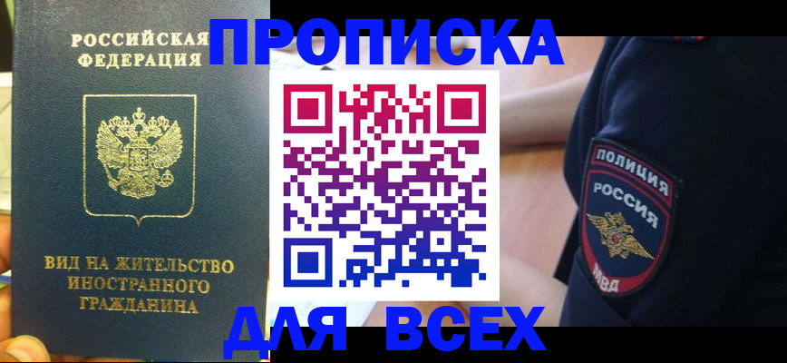 прописка от собственника в Сызрани